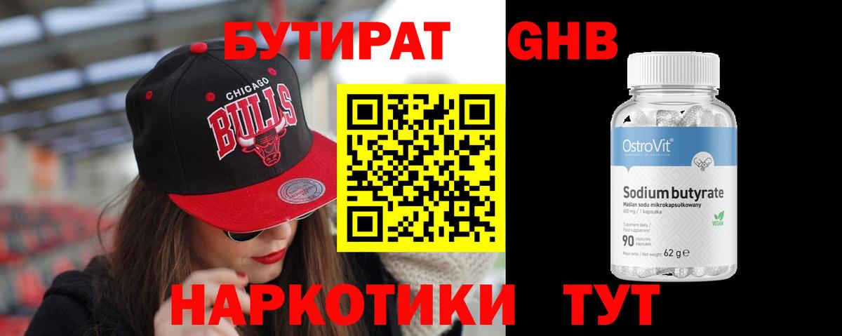 БУТИРАТ вода  Вход с VPN  Алейск 