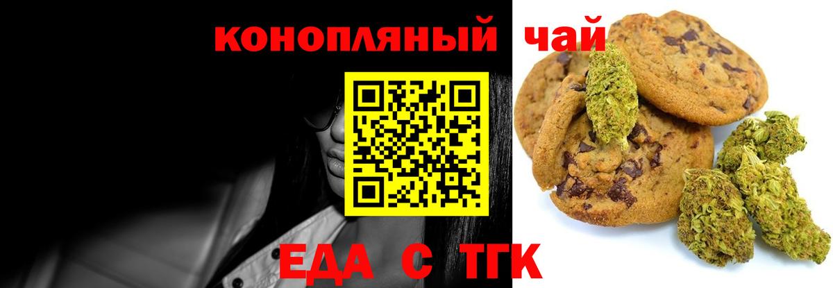 Печенье с ТГК марихуана  Вход с VPN  Алейск 