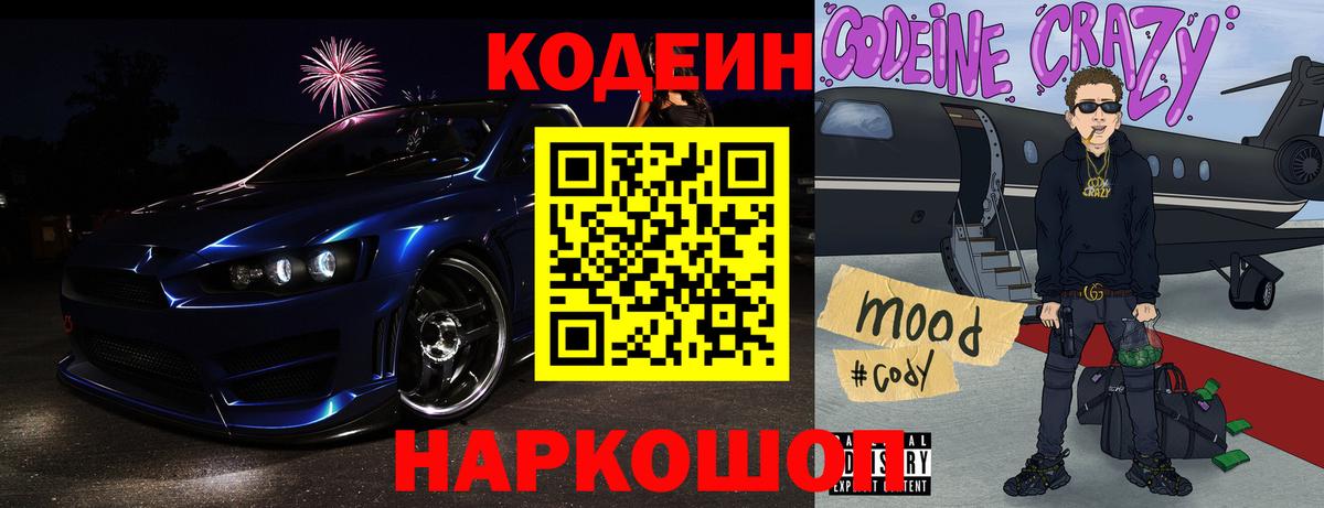 Алейск  Кодеиновый сироп Lean напиток Lean (лин)  Вход с VPN 