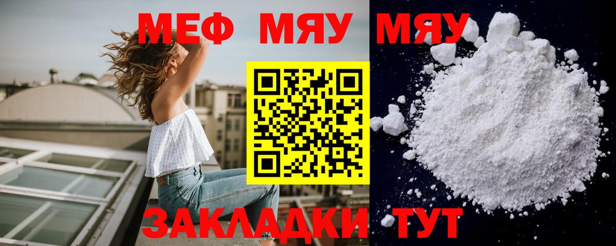 Алейск  МЕФ мяу мяу  Вход с VPN  МЯУ-МЯУ  Мефедрон VHQ 