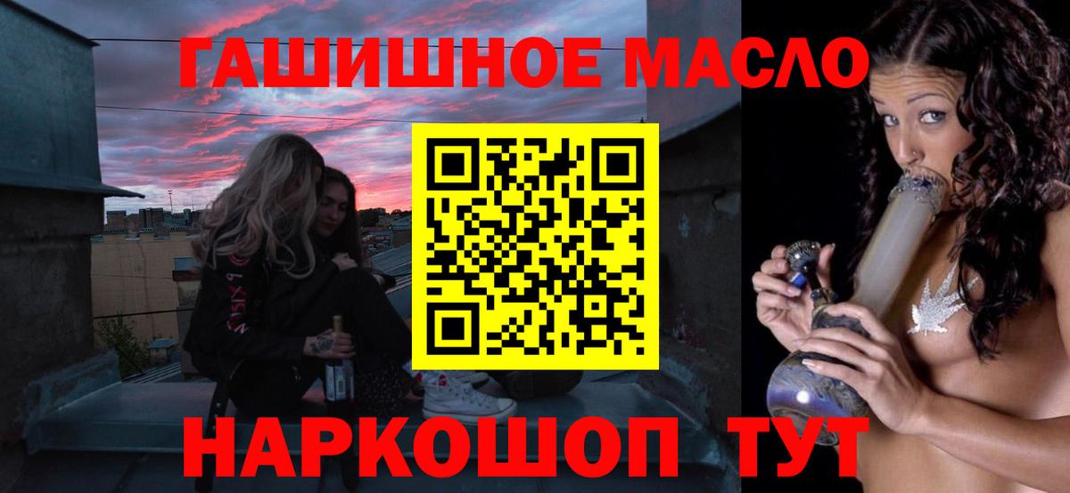 ТГК гашишное масло Алейск